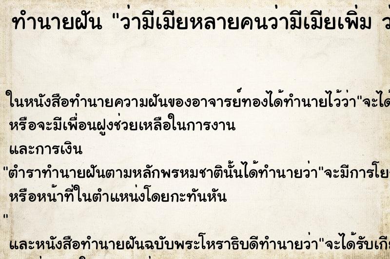 ทำนายฝัน ว่ามีเมียหลายคนว่ามีเมียเพิ่ม ว่าว่ามีเมียเพิ่ม 